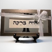 והיה ברכה