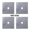 כסף - מארז מגני אלומיניום לכיריים רב שימושיים