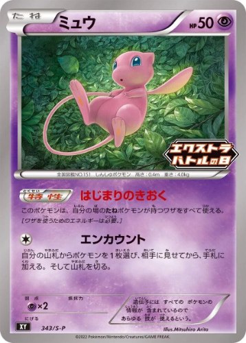 קלף פוקימון בודד single - MEW - SWORD & SHIELD – 343/S-P