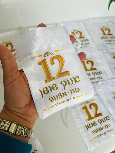 30 שקיות בד סאטן ריקות לסוכריות-לבת מצווה-זהב. ניתן להגדיל כמות
