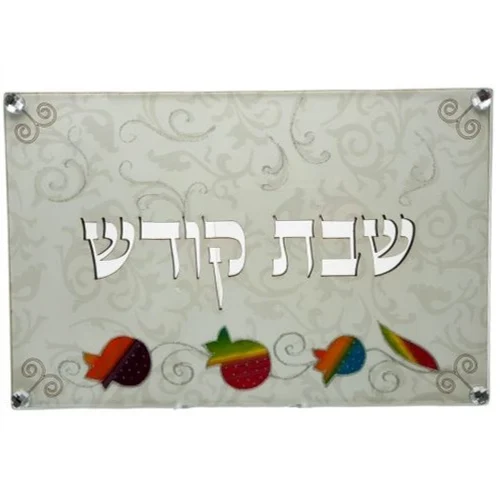 קרש חלות חיתוך לייזר שבת קודש 34+זכוכית