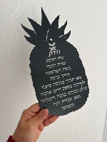 ברכת העסק דגם אננס