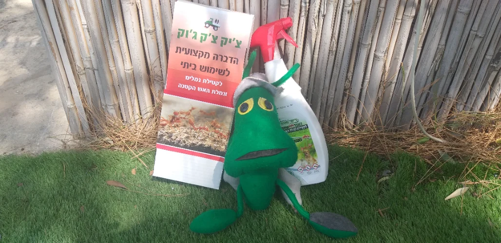 חומר נגד נמלי אש (האמר)