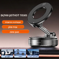מעמד וואקום חזק לפלאפון VacuuGrip