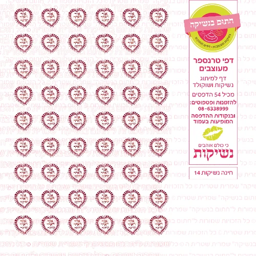 חינה נשיקות 14