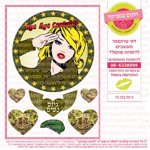 גיוס בת 15