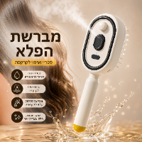 מברשת הפלא לשיער חלק וללא קשרים