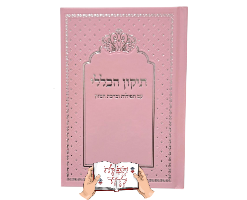 תיקון הכללי כריכה קשה בצבע ורוד