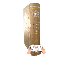 סידור עבודת השם בצבע זהב