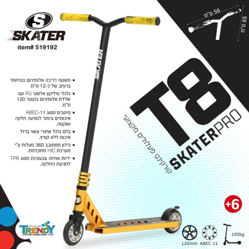 קורקינט פעלולים מקצועי T8 צבע זהב גלגל 120 מ"מ - SKATER PRO