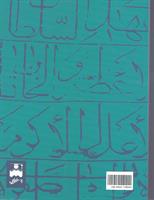 דן בקר - ערבית ספרותית למתחילים לקראת קריאה בעיתון