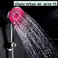 ראש חכם למקלחת עם תאורת לד לזיהוי טמפרטורה