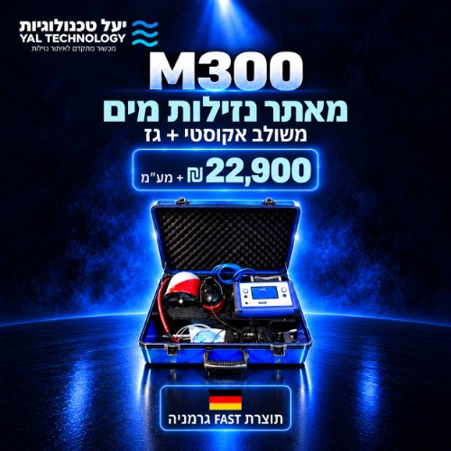 מאתר נזילות משולב aqua m300d
