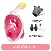 צבע ורוד מידה S/M - מסכת צלילה מלאה עם שנורקל View180°
