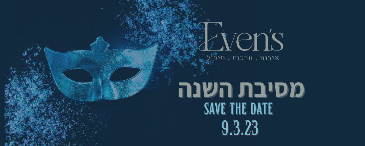 אבנס מארחים את מסיבת השנה - פורים 2023