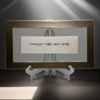 שויתי ה׳ לנגדי תמיד