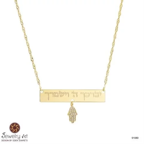 שרשרת פלטה "יברכך ה' וישמרך" עם חמסה