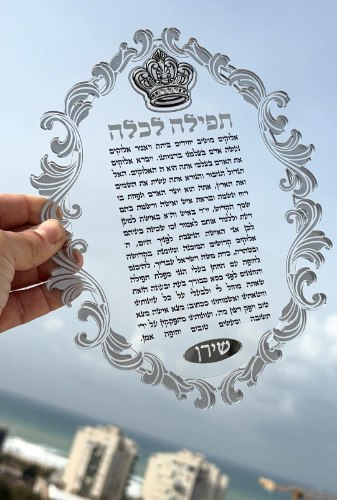 ברכת כלה מעוצבת שקופה