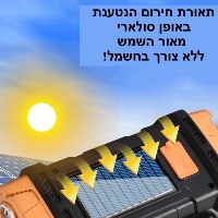 פנס חירום סולארי עוצמתי SolarGlow