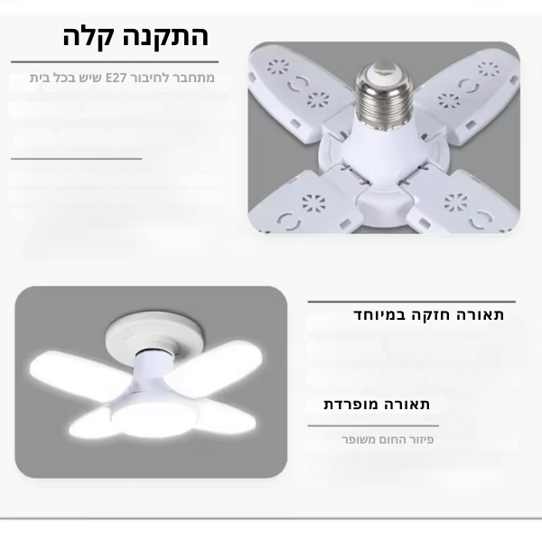 נורת-לד-מתקפלת-9