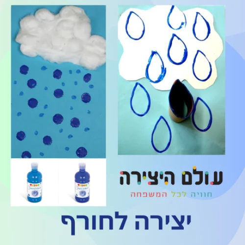 יצירה חורף