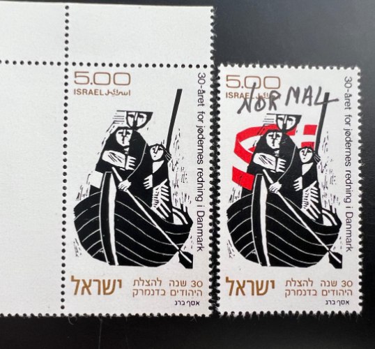 בול 30 שנה להצלת היהודים בדנמרק עם שגיאת דפוס- שנת 1974, ישראל