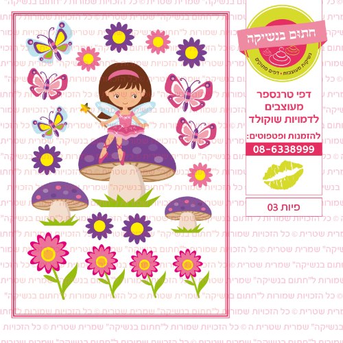 פיות 03
