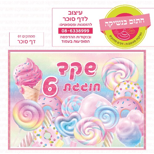 דף סוכר מלבני ממתקים 01