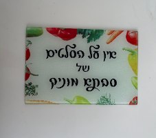 קרש חיתוך זכוכית עם הדפסה אישית