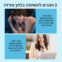 מכשיר להפחתת חרדה ומתח