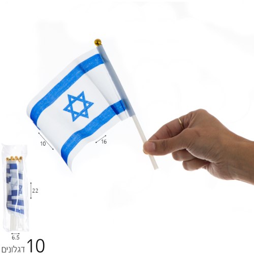 10 דגלי ישראל באריזה 1 בד 10*15 ס"מ