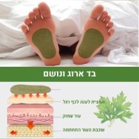 מדבקות-ניקוי-רעלים-לכפות-רגליים-שריפת-שומן-מומלצות