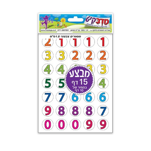 מדבקות מספרים צבעוני 1/15