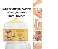 קרם ג'ינגר להרזייה וצלוליט