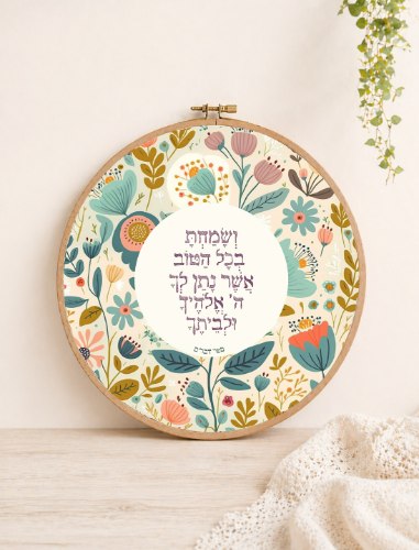 ושמחת בכל הטוב- צבעוני