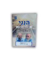 הנני