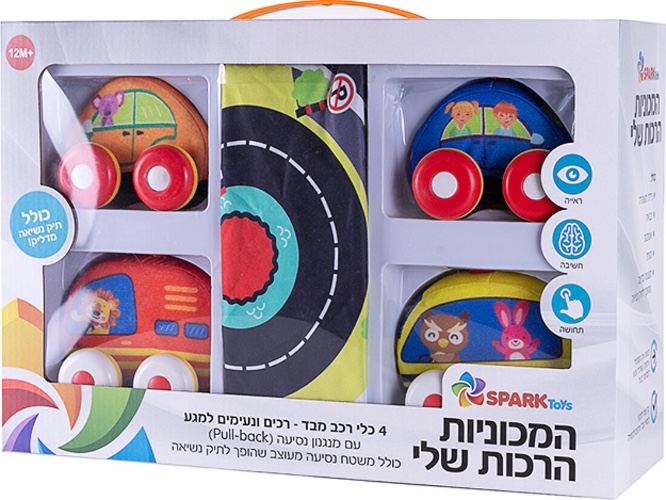 המכוניות הרכות שלי