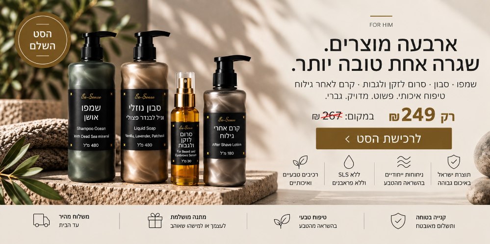 הסט השלם