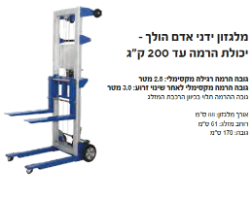 מלגזון ידני דגם KR-201K