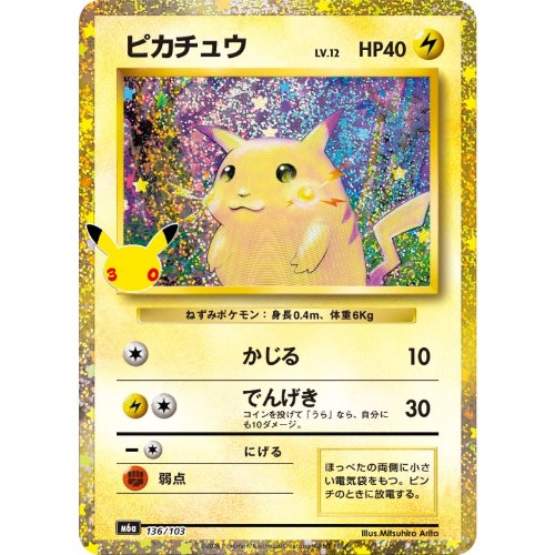 קלף פוקימון בודד single - PIKACHU - 30TH CELEBRATION – 136/103