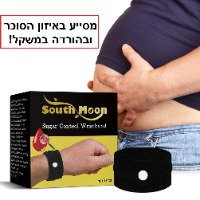 רצועת יד לאיזון הסוכר