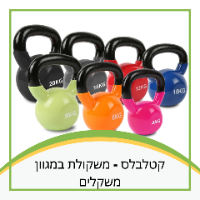 קטלבלס - משקולת במגוון משקלים