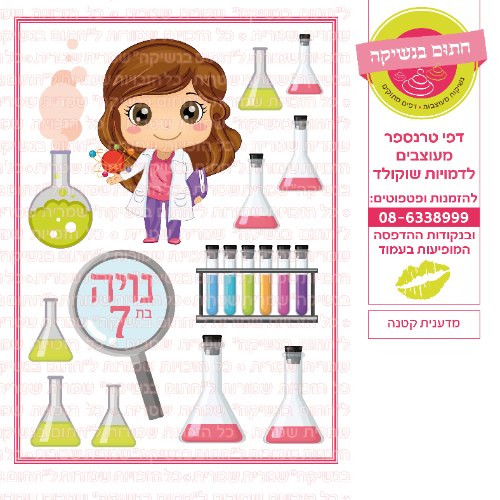 מדענית קטנה