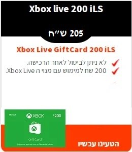 200 ש"ח Xbox Live GiftCard