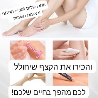 קצף להסרת שיער