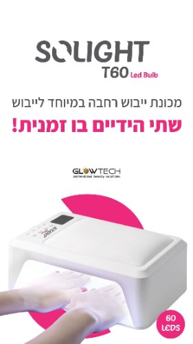 מנורת ייבוש SOLIGHT T60 מבית גלוטק