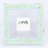 שכינה - מי שברך אישי