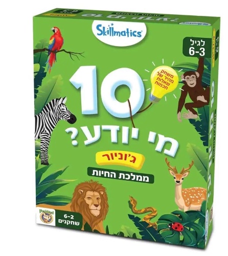 10 מי יודע גוניור