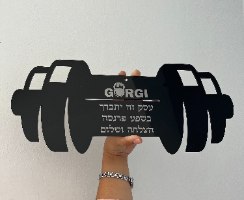 ברכת העסק משקולות