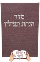 סדר הנחת תפילין קורדרוי בצבע אדום בורדו